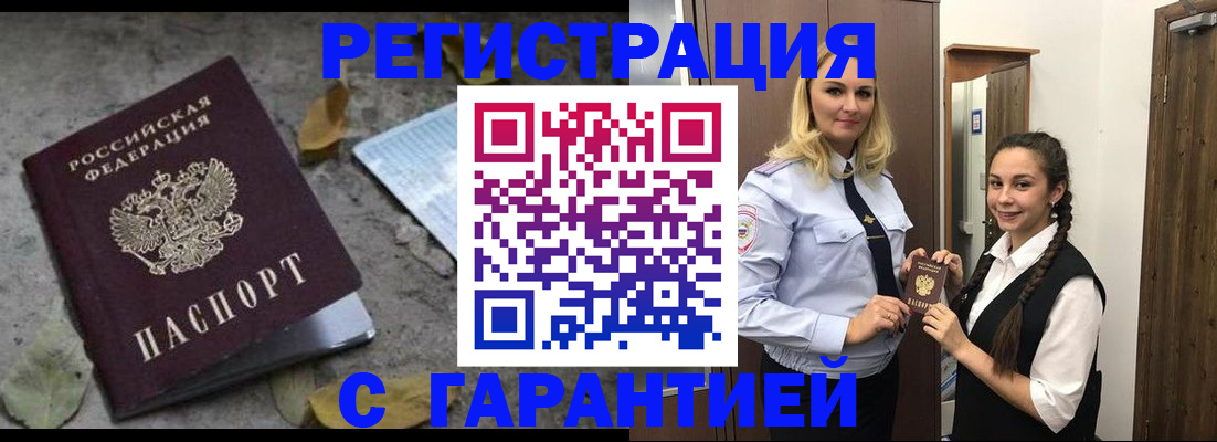 временная регистрация законно в Шадринске